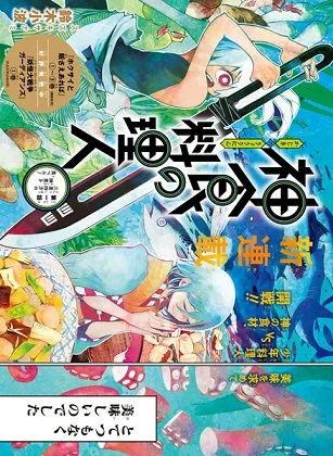 The Kajiki Chef: Divine Cuisine cover