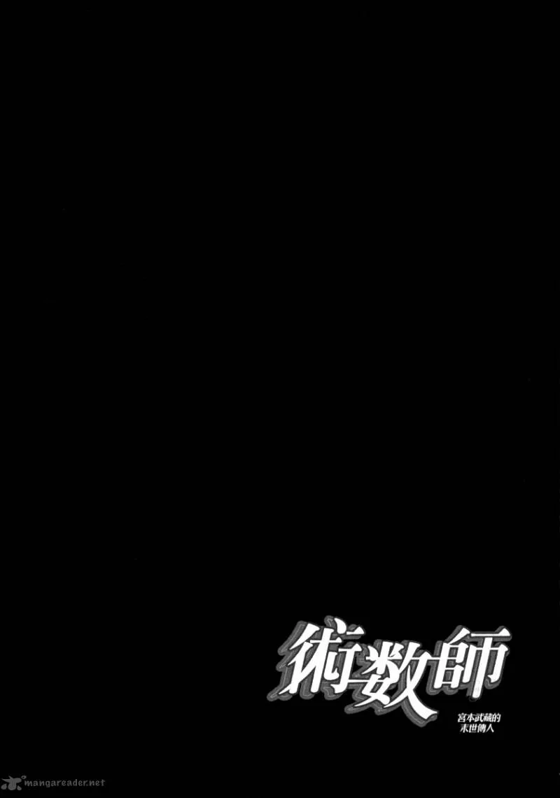 The Kensei's Calligraphy Chapter 11 page 32