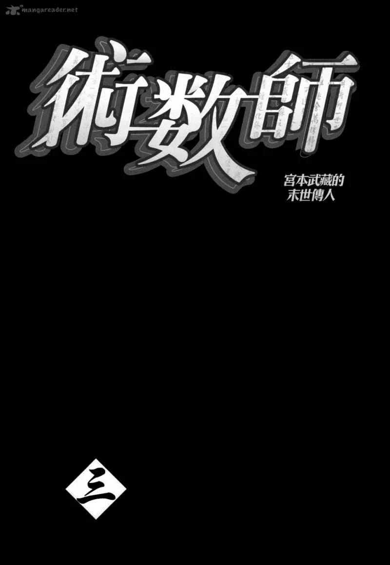 The Kensei's Calligraphy Chapter 9 page 4