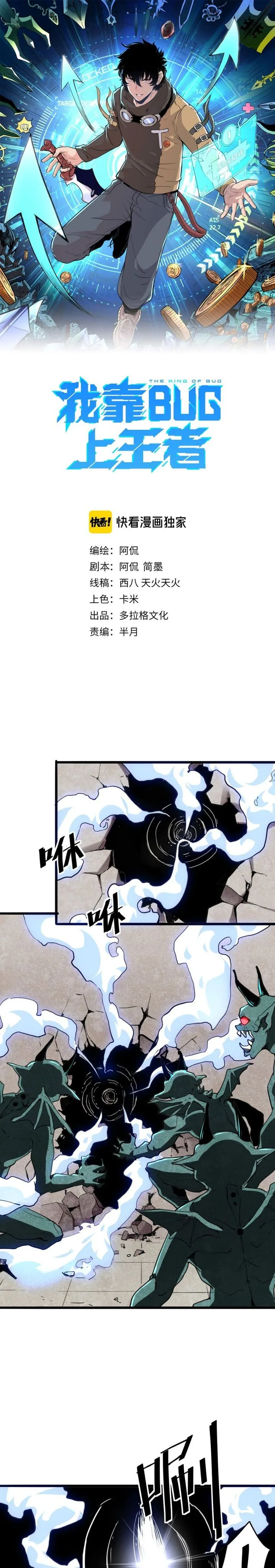 The King of Bugs Chapter 4 page 1