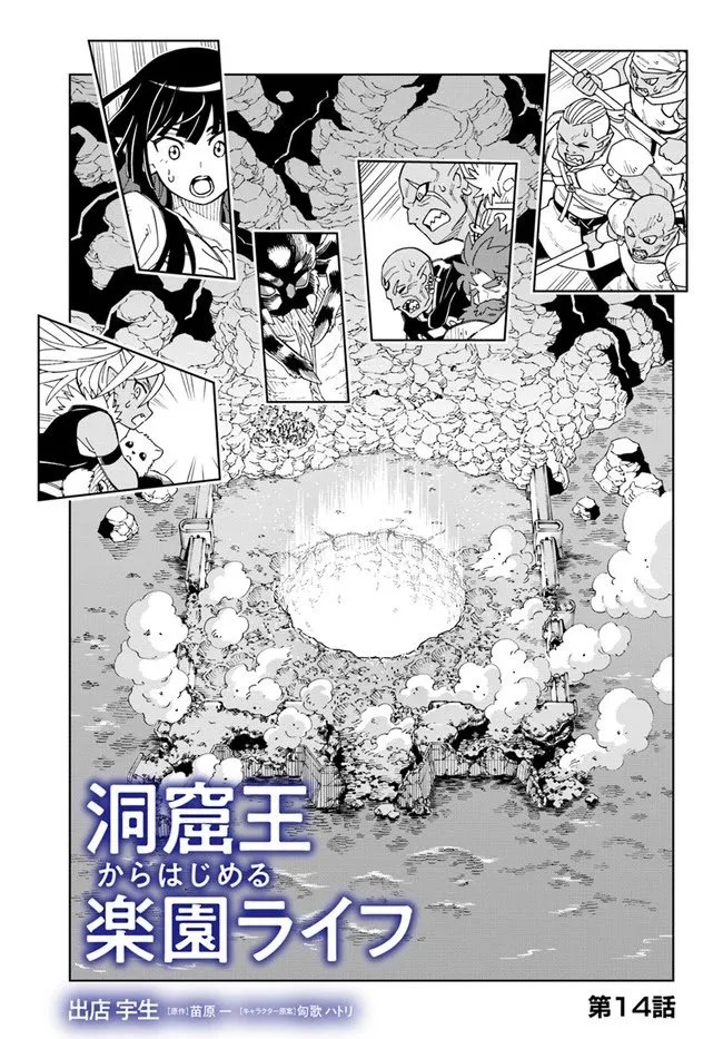 The king of cave will live a paradise life Chapter 14.1 page 1