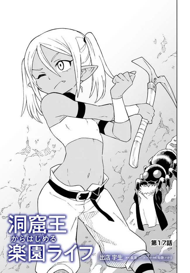 The king of cave will live a paradise life Chapter 17.1 page 1