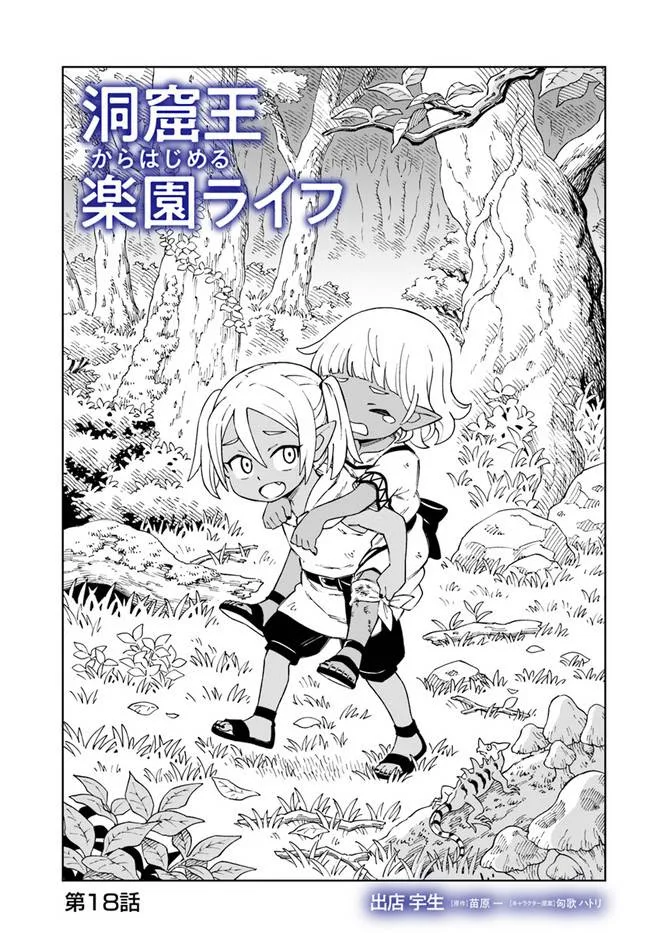The king of cave will live a paradise life Chapter 18.1 page 1