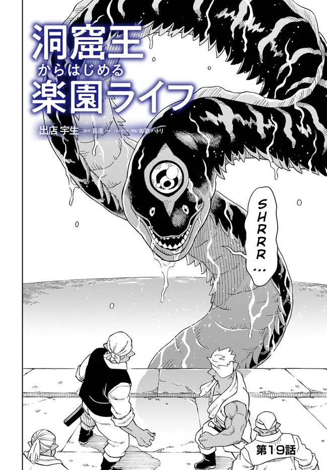 The king of cave will live a paradise life Chapter 19.1 page 2