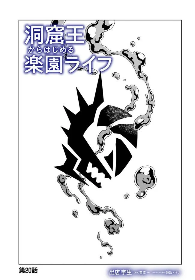 The king of cave will live a paradise life Chapter 20.1 page 1
