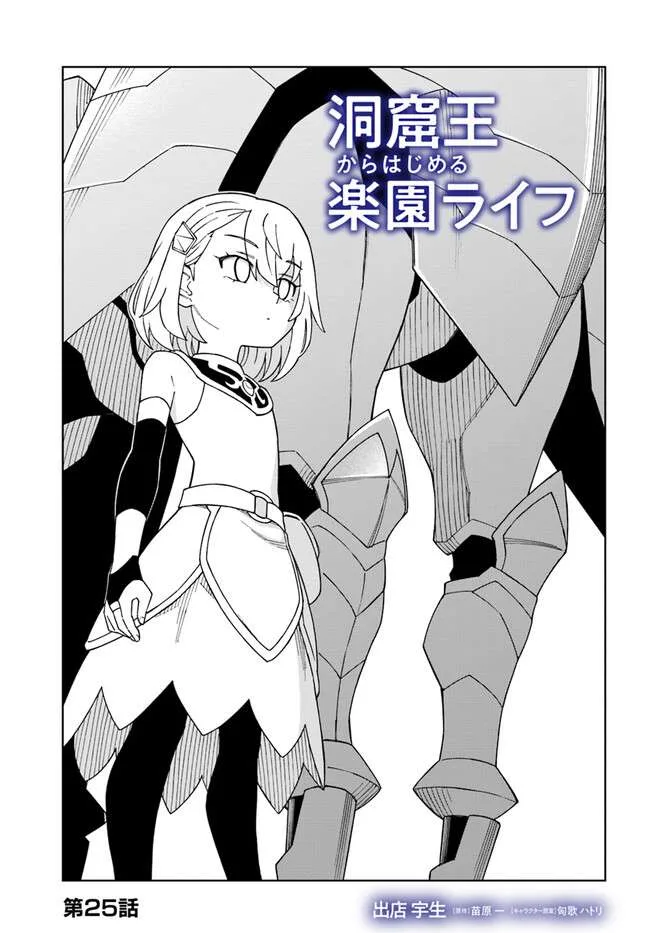 The king of cave will live a paradise life Chapter 25.1 page 1