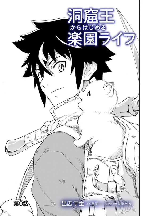 The king of cave will live a paradise life Chapter 9 page 1