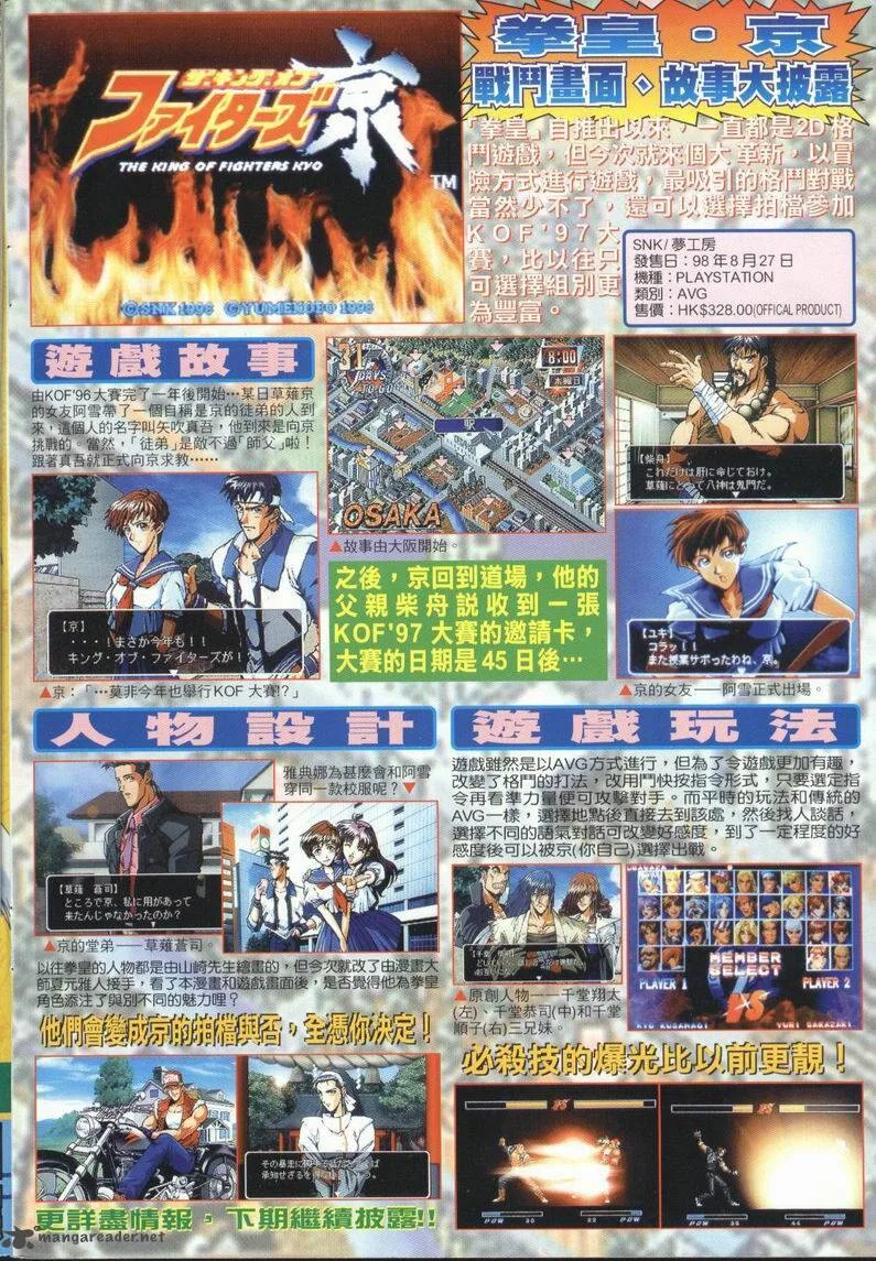The King of Fighters: Kyo Chapter 1 page 2