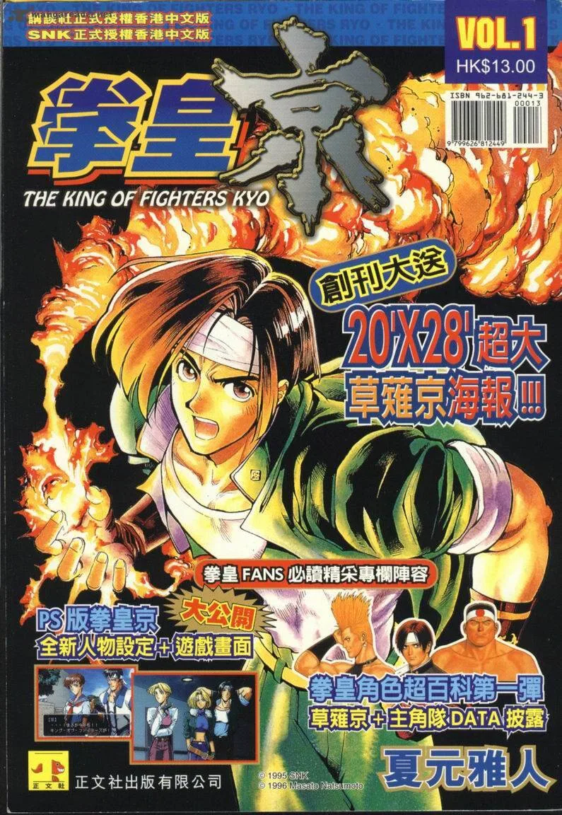 The King of Fighters: Kyo Chapter 1 page 1