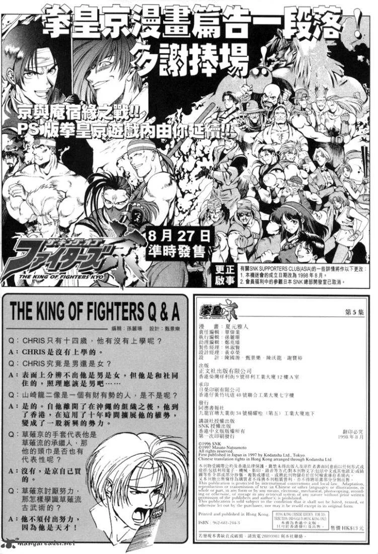 The King of Fighters: Kyo Chapter 11 page 25