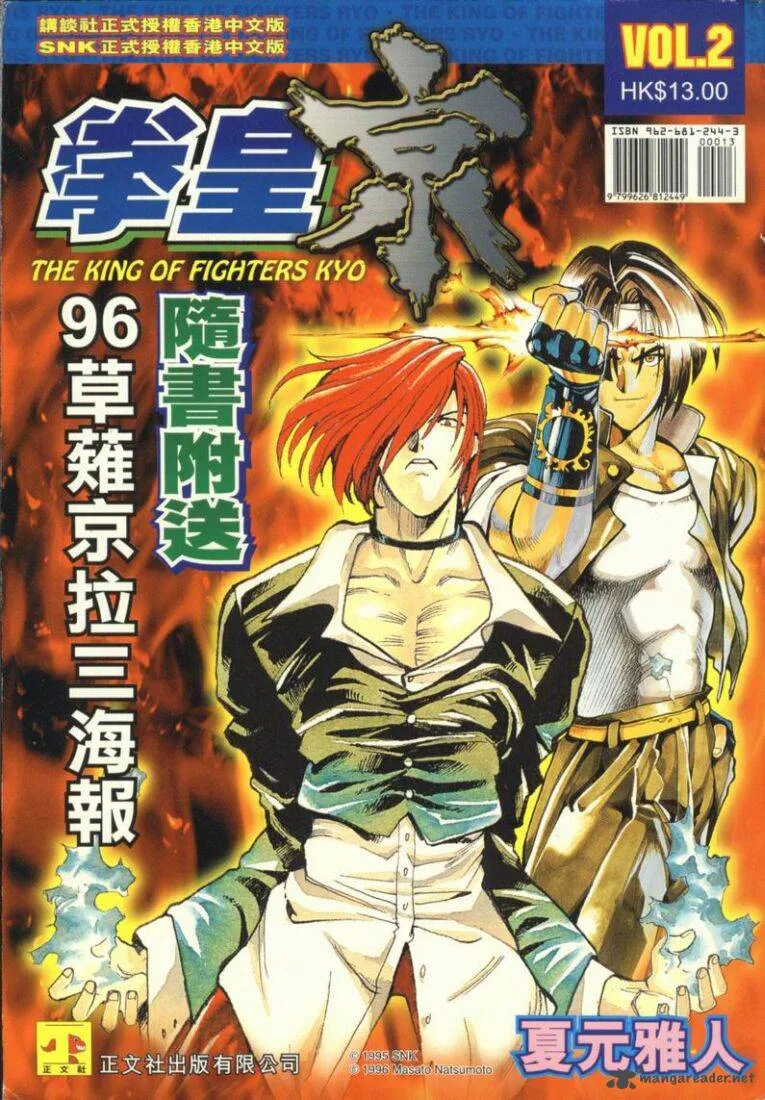 The King of Fighters: Kyo Chapter 3 page 1