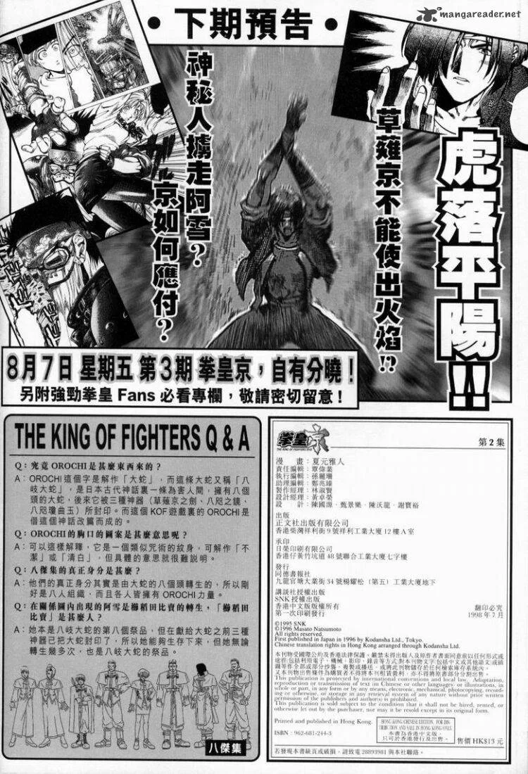 The King of Fighters: Kyo Chapter 4 page 40