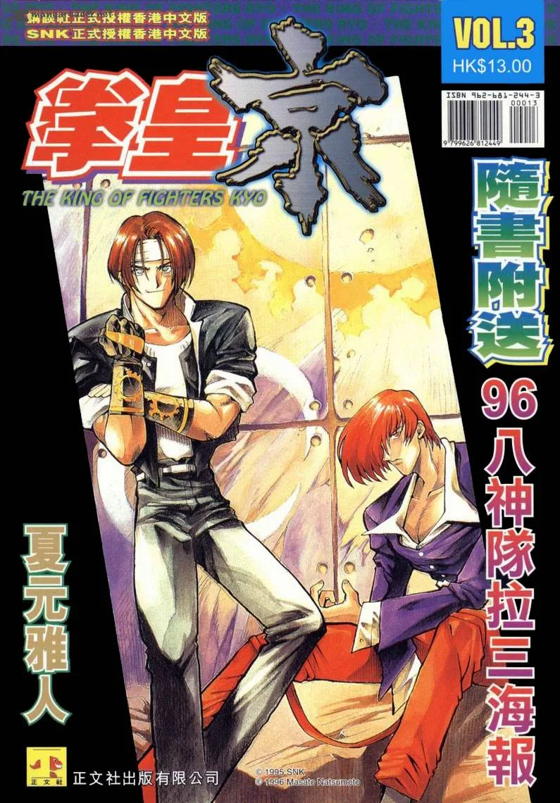 The King of Fighters: Kyo Chapter 5 page 1