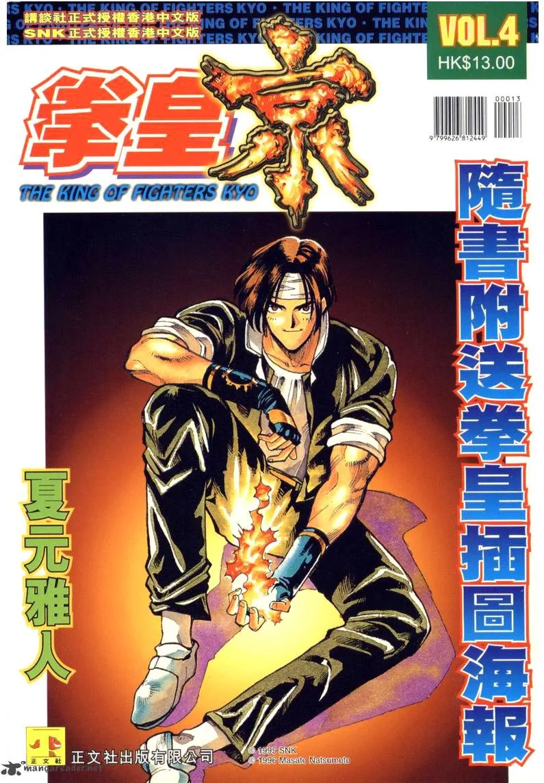 The King of Fighters: Kyo Chapter 7 page 1