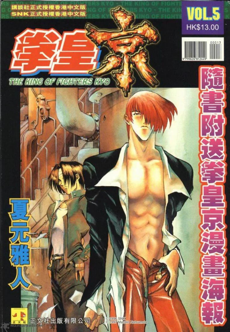 The King of Fighters: Kyo Chapter 9 page 1