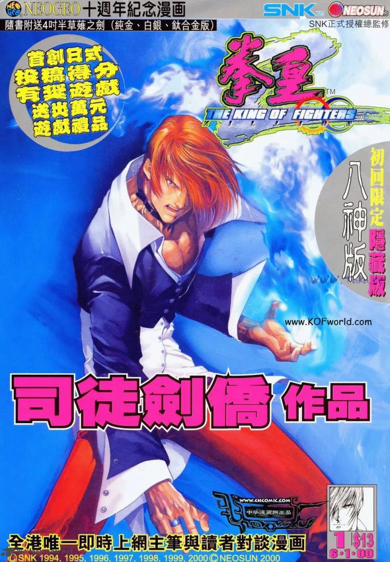 The King of Fighters Zillion Chapter 1 page 1