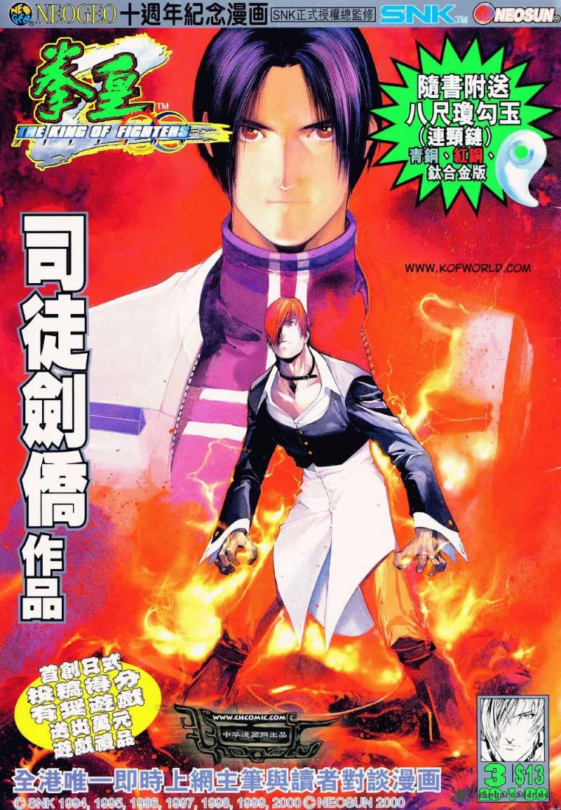 The King of Fighters Zillion Chapter 3 page 1