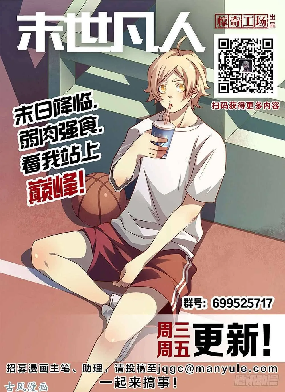 The Last Human Chapter 332.1 page 80