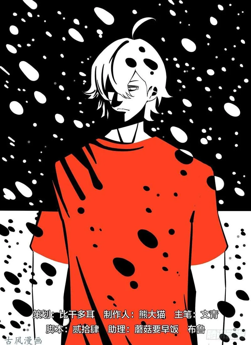 The Last Human Chapter 506 page 16