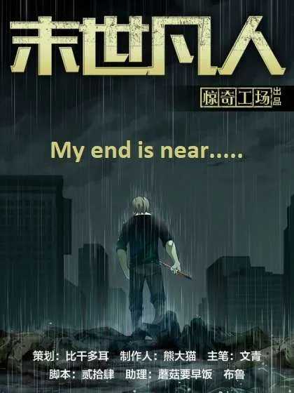 The Last Human Chapter 547.1 page 1