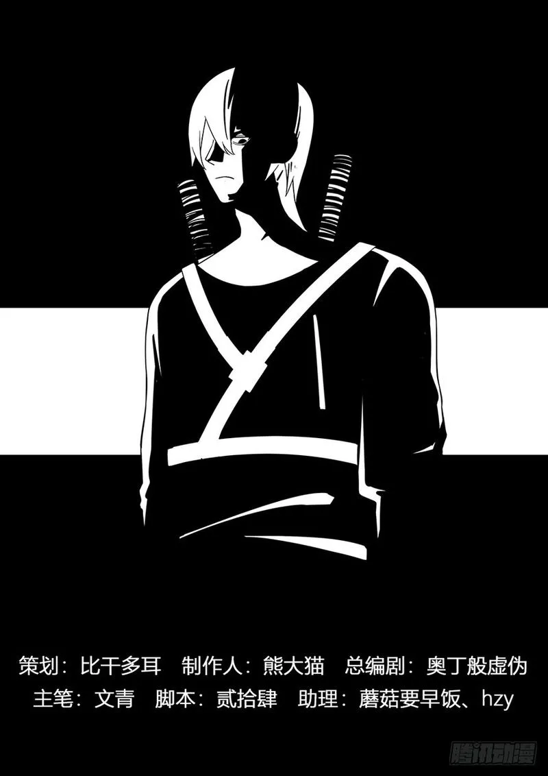 The Last Human Chapter 62 page 1