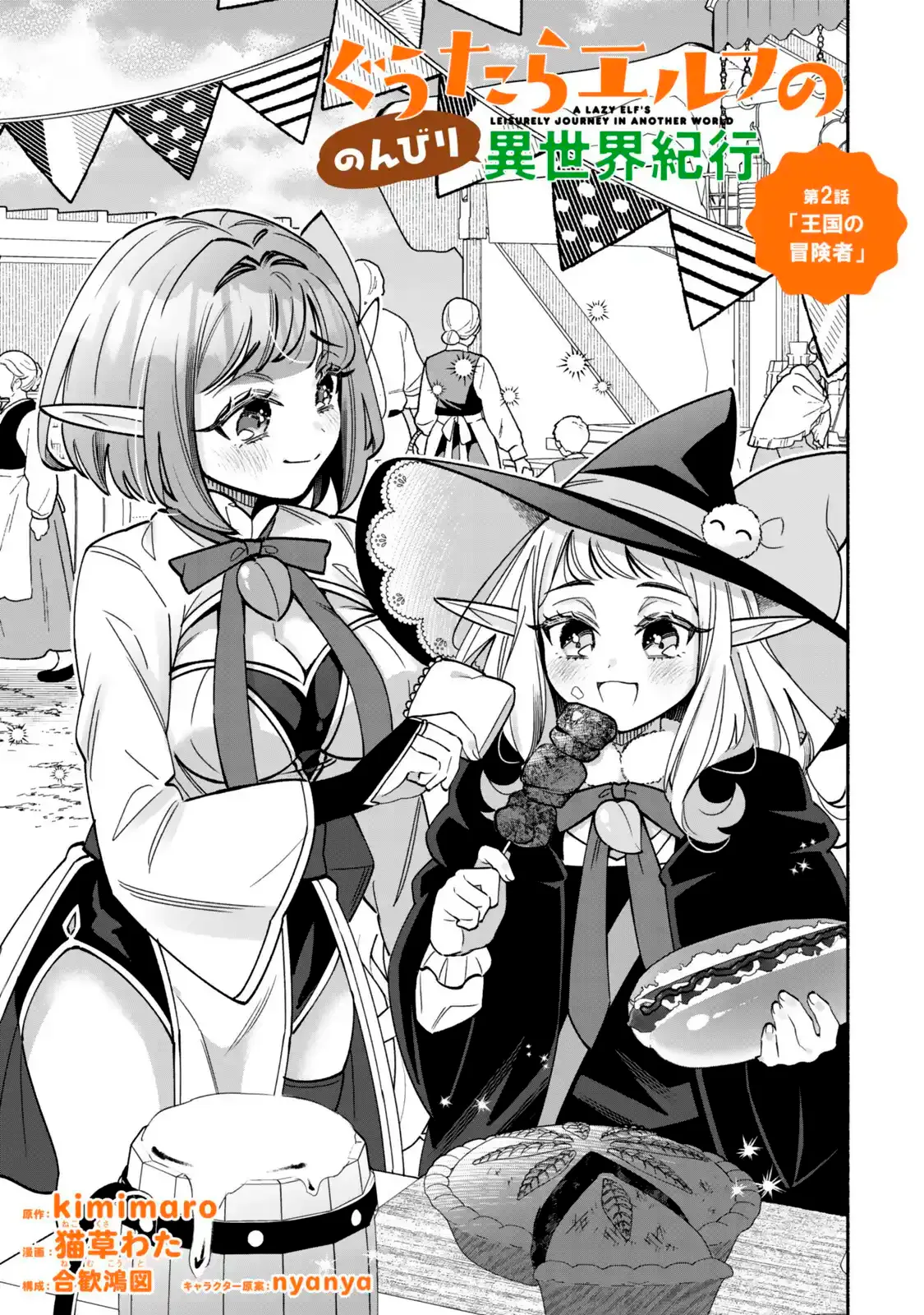 The Lazy Elf's Easygoing Adventures in Another World Chapter 2 page 2