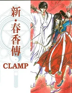 The Legend of Chun Hyang cover