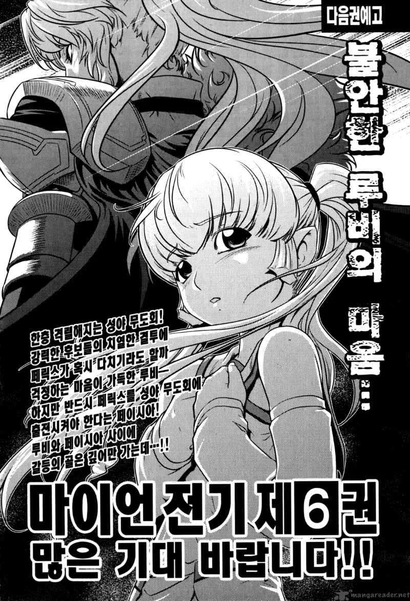 The Legend of Maian Chapter 34 page 24