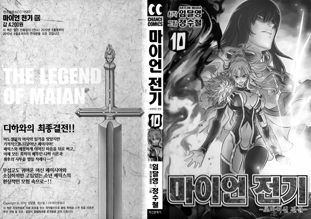The Legend of Maian Chapter 54 page 3