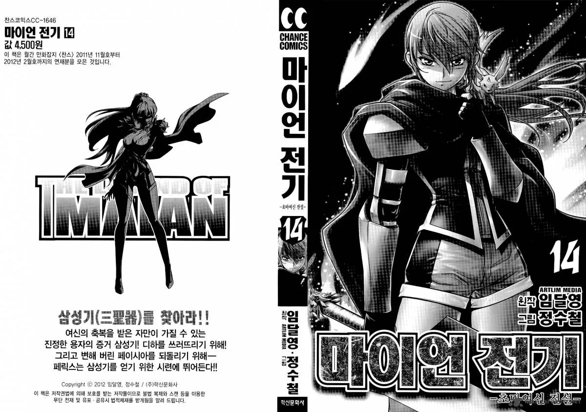 The Legend of Maian Chapter 71 page 3