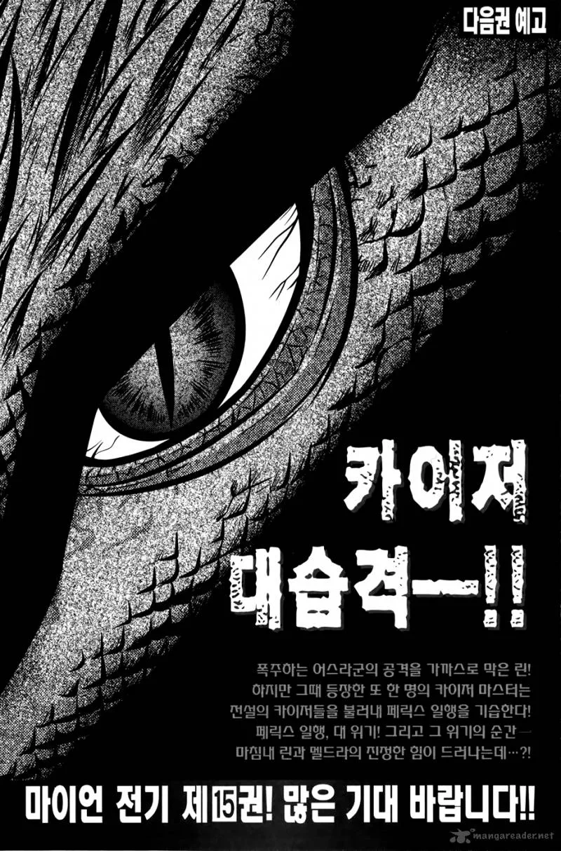 The Legend of Maian Chapter 74 page 42