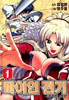 The Legend of Maian cover