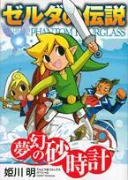 The Legend of Zelda: Phantom Hourglass cover