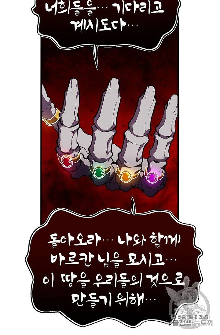 The Legendary Moonlight Sculptor Chapter 149 page 71