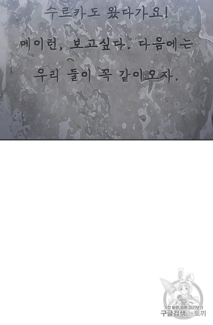 The Legendary Moonlight Sculptor Chapter 159 page 47