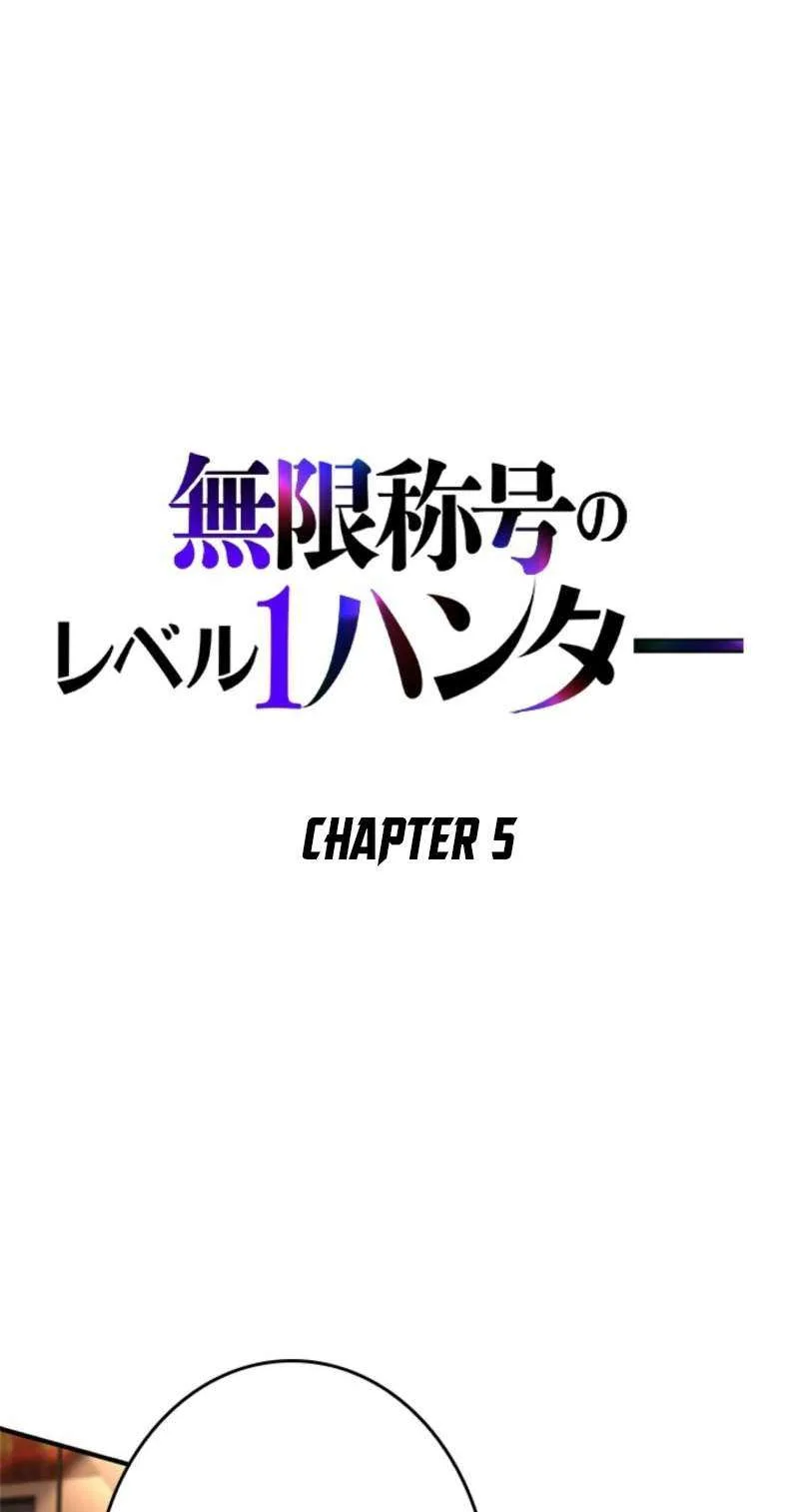 The Level 1 Hunter with Infinite Titles Chapter 5 page 45