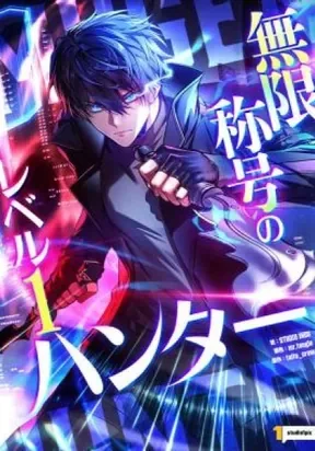 The Level 1 Hunter with Infinite Titles cover