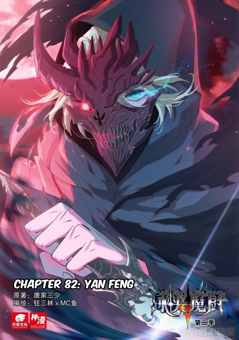 The Magic Chef of Ice and Fire Chapter 82 page 1