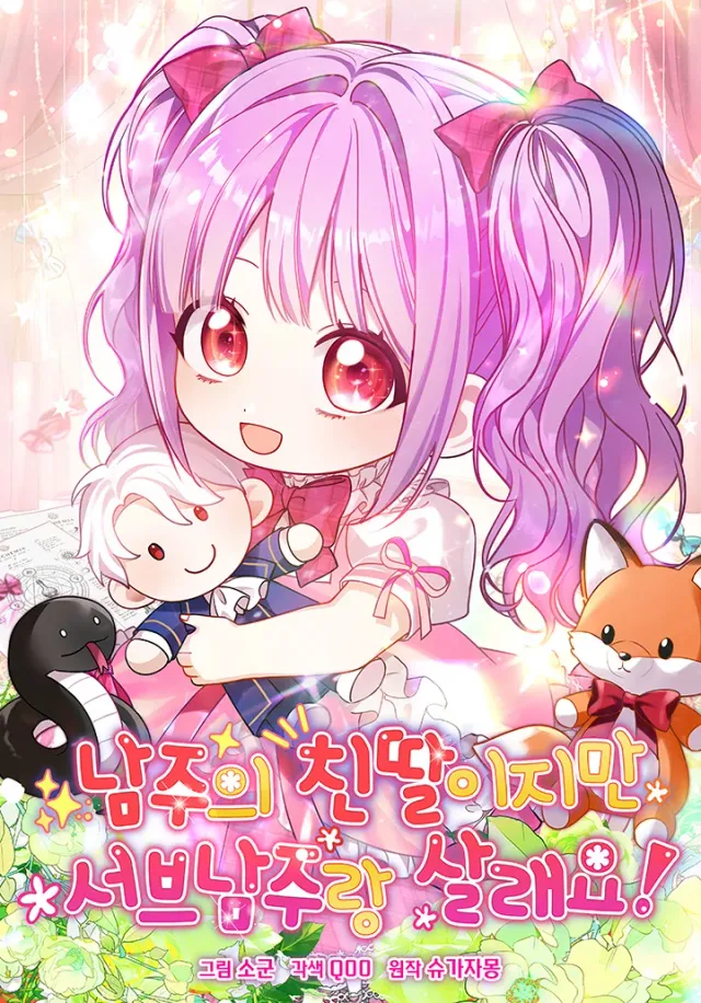 The Male Lead’s Daughter Chooses the Second Male Lead! cover