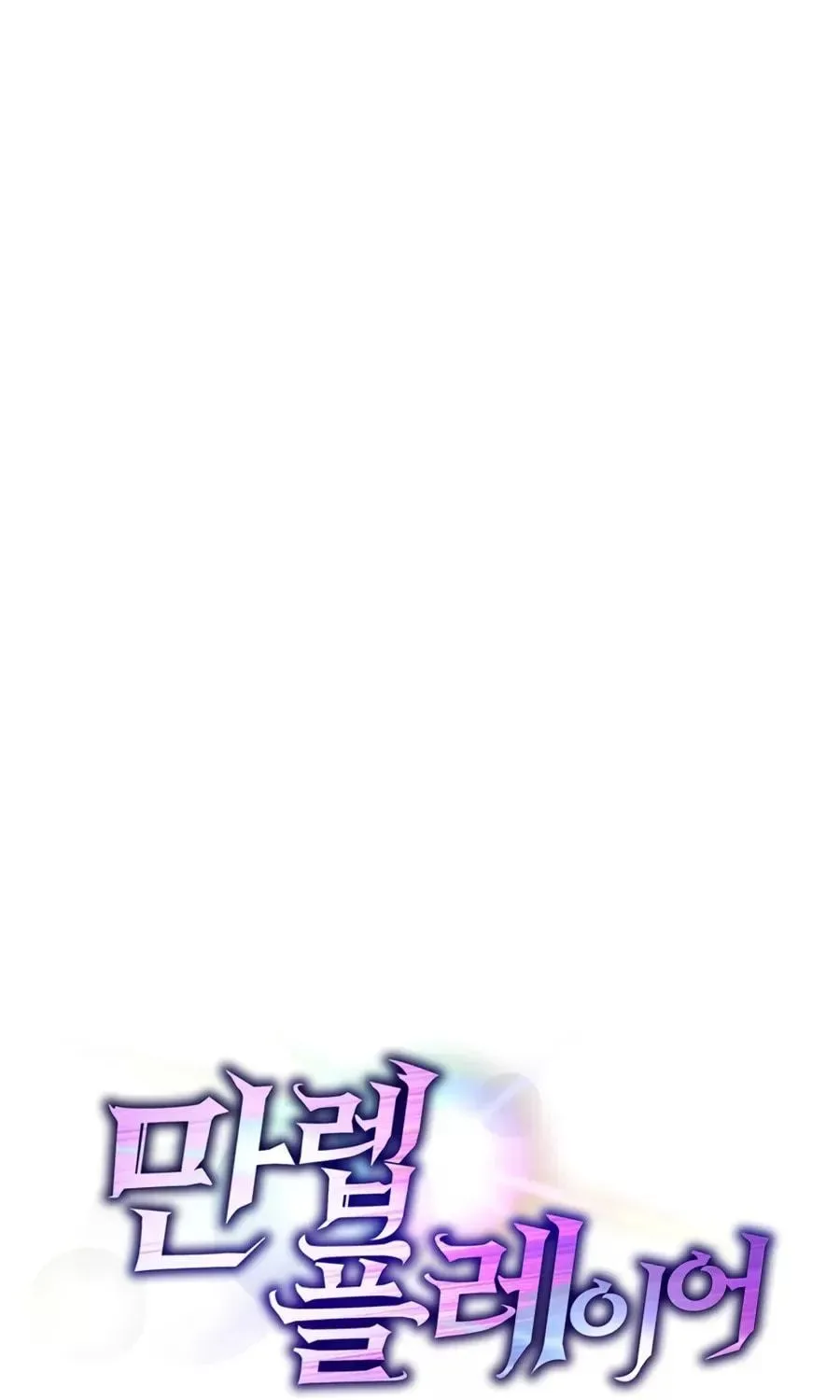 The Maxed-out Player Chapter 0 page 69