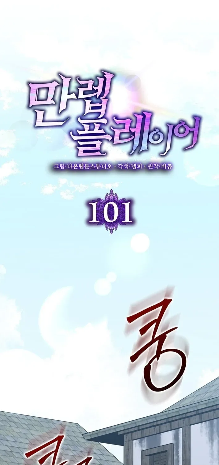 The Maxed-out Player Chapter 101 page 47