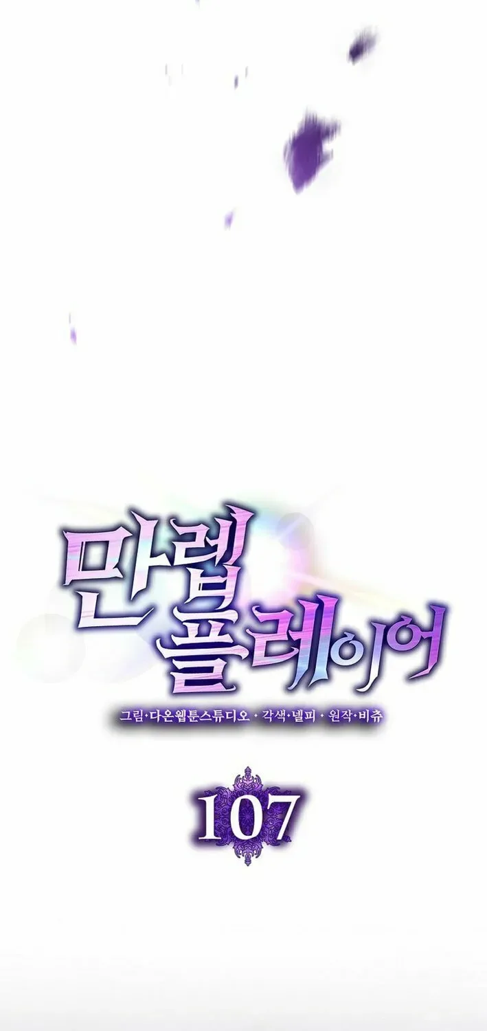 The Maxed-out Player Chapter 107 page 60