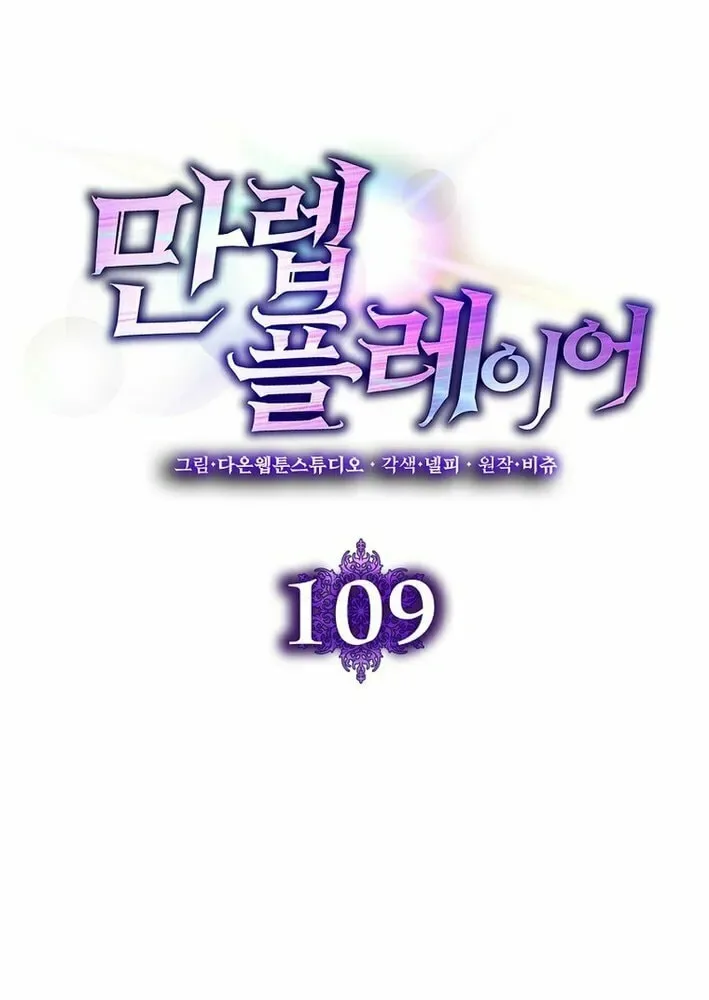The Maxed-out Player Chapter 109 page 35