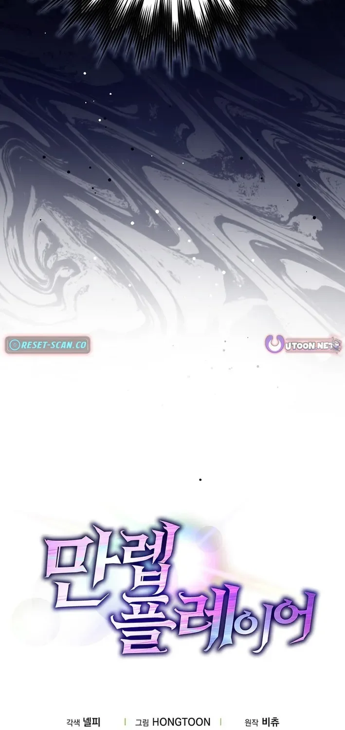 The Maxed-out Player Chapter 117 page 95