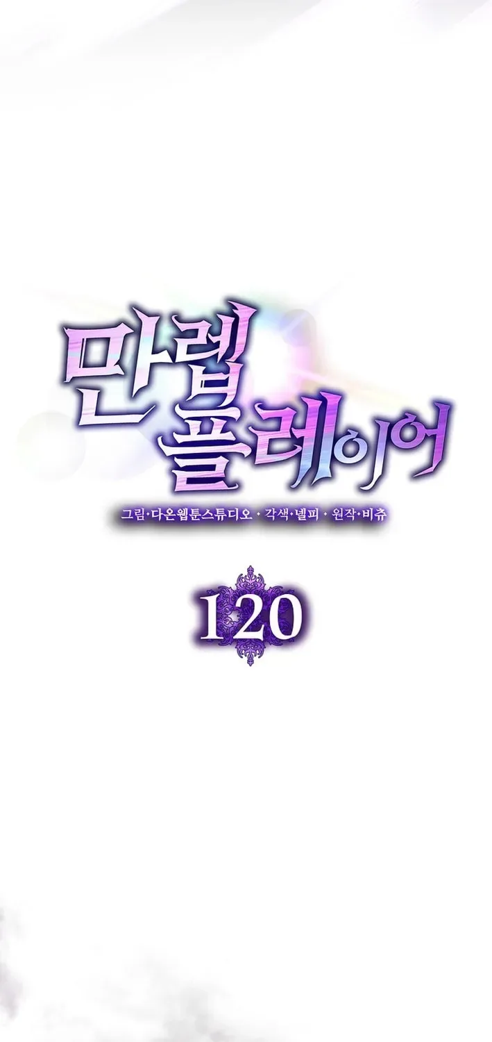 The Maxed-out Player Chapter 120 page 33