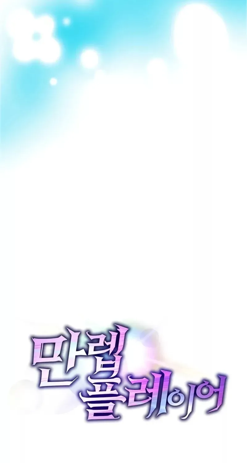 The Maxed-out Player Chapter 13 page 116