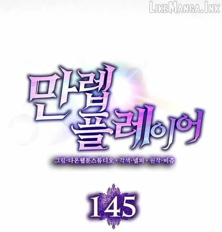 The Maxed-out Player Chapter 145 page 46