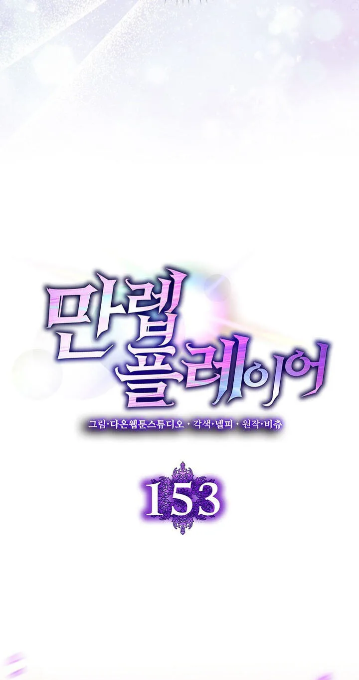 The Maxed-out Player Chapter 153 page 45