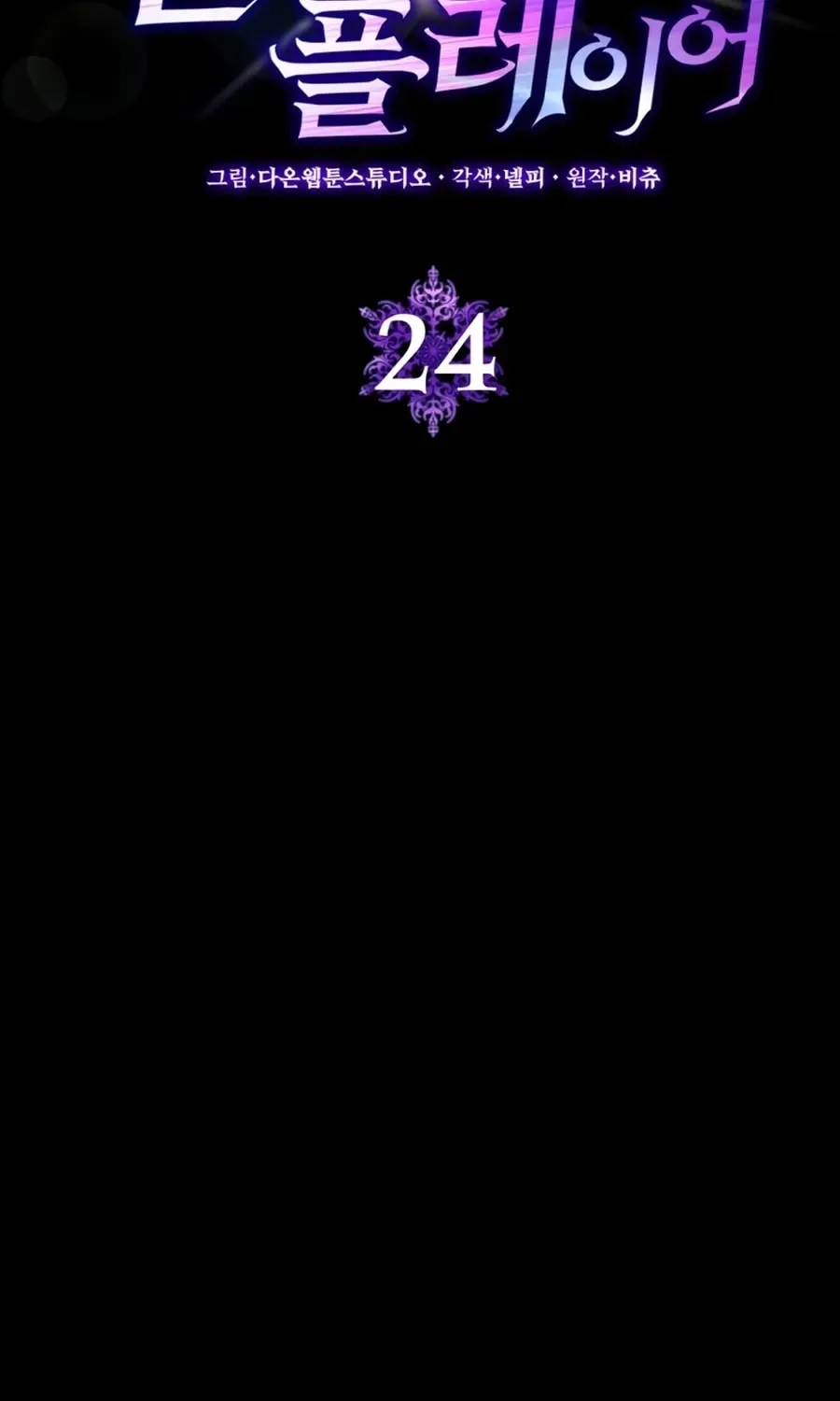The Maxed-out Player Chapter 24 page 22