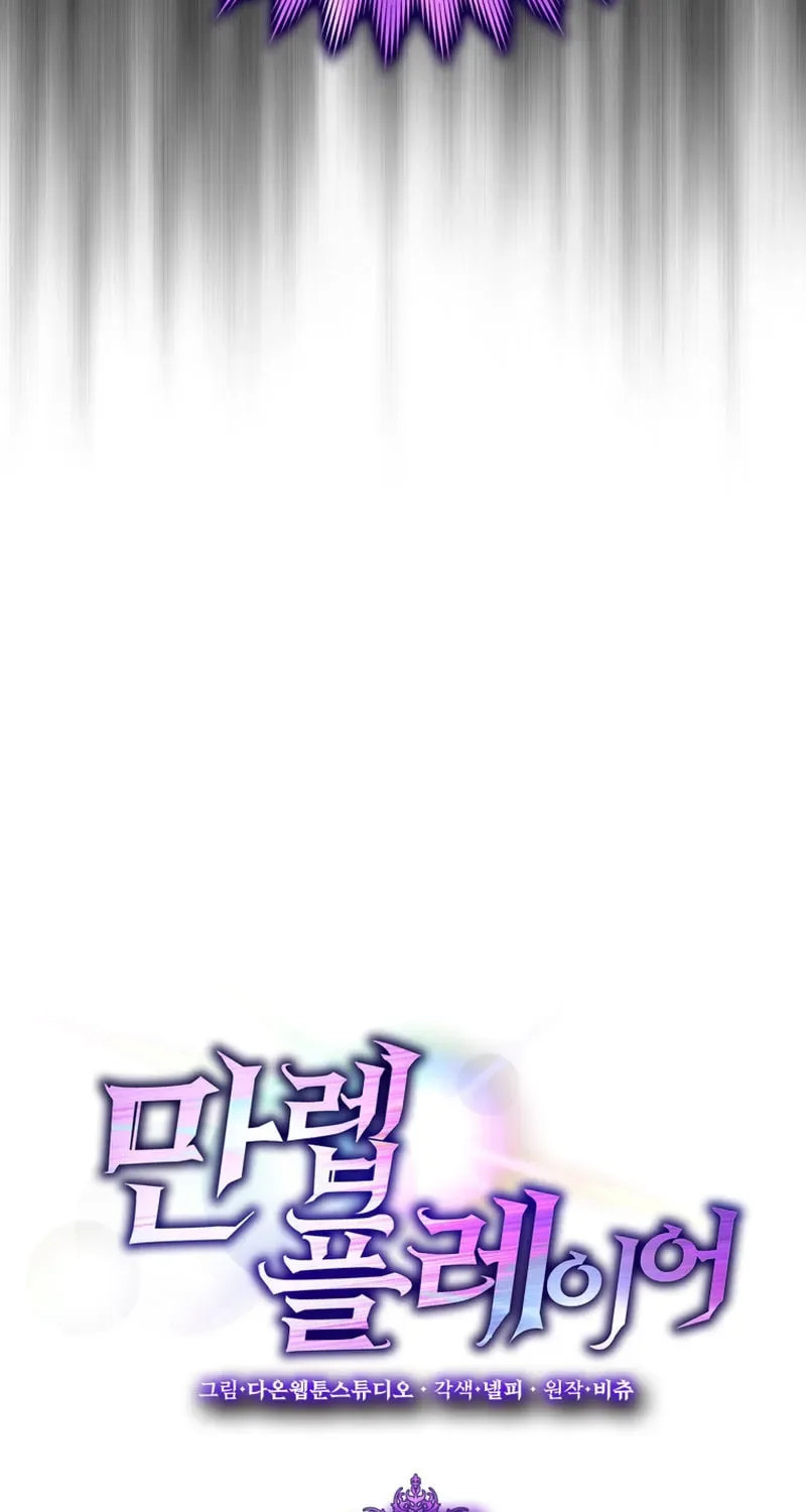 The Maxed-out Player Chapter 47 page 28